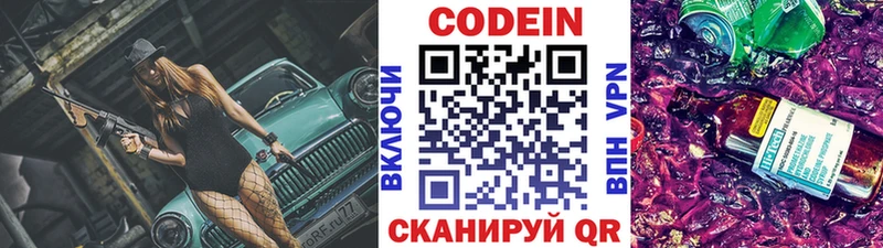 Кодеин Purple Drank  Купить где  Николаевск-на-Амуре 